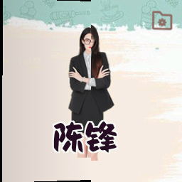 陈锋